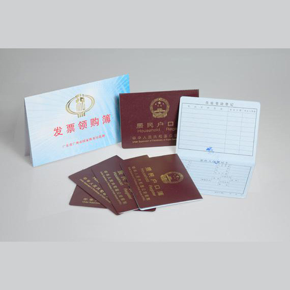 居民户口本,户口薄